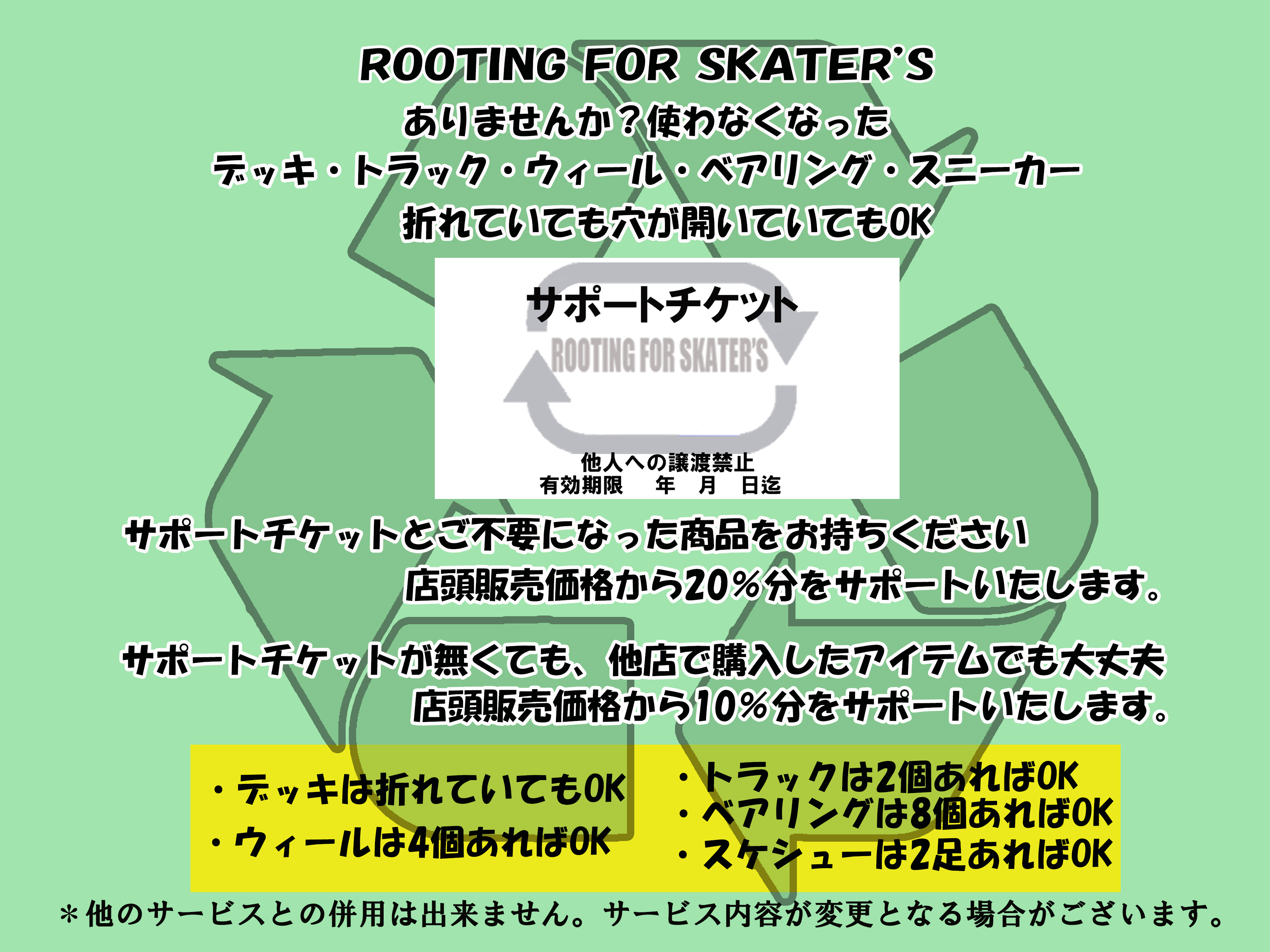 ROOTING FOR SKATER’S