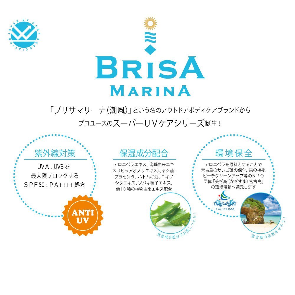 ブリサマリーナ|BRISA MARINA UV リップ SPF32 PA+++