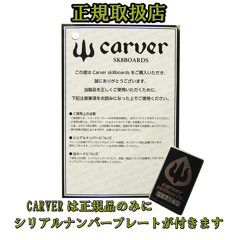カーバー|【 Carver 純正 トラック 】 CARVER TRUCK C5 STREET SURF TRUCK